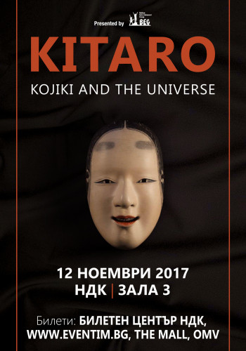 КITARO KOJIKI AND THE UNIVERSE