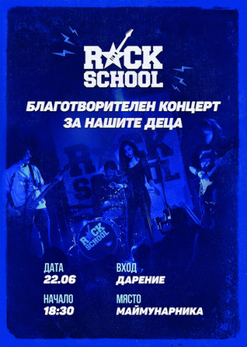 RockSchool-Kids-Concert-A3