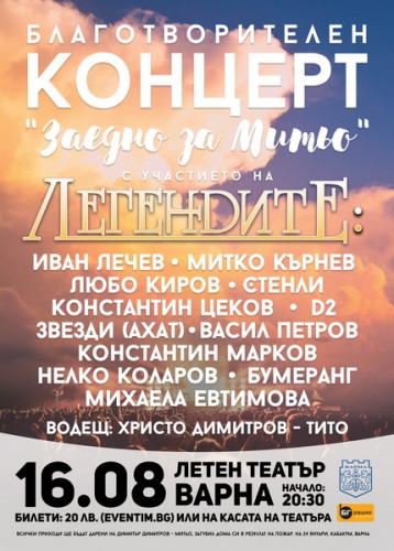 Poster_ZaednoZaMitio_Varna