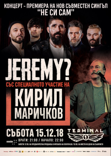 JEREMY_KIRILMARICHKOV_Т1_2018