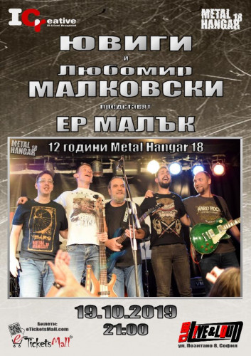 lubo malkovski yuvigi 12 years poster