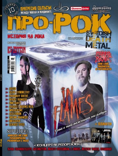 На 25 юни излиза новият брой на ПРО-РОК!