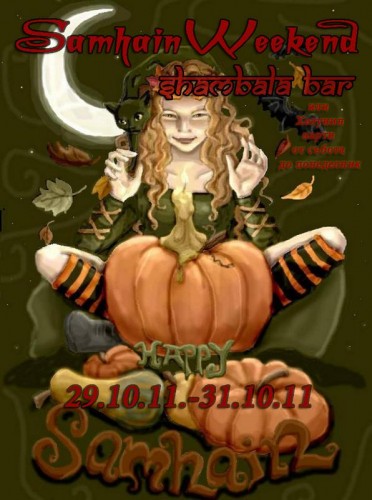 Halloween вечери в бар SHAMBALA