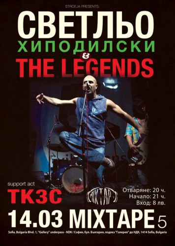СВЕТЛЬО ХИПОДИЛСКИ & THE LEGENDS с концерт в София
