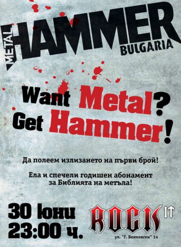 Metal Hammer парти в Rock It