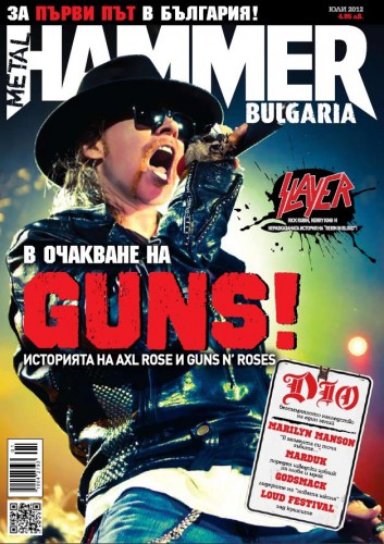Първи брой на ‘METAL HAMMER BULGARIA’ излиза на 28 юни