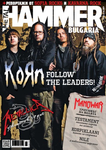Втори брой на Metal Hammer Bulgaria