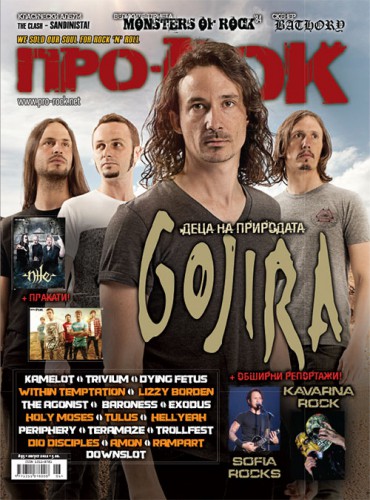 На 25 юли излиза новият брой на списание Про-РОК!