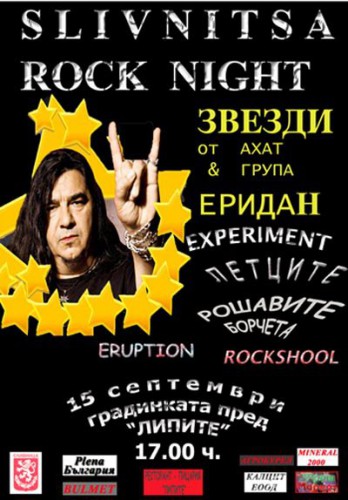 СЛИВНИЦА Rock Night на 15 септември