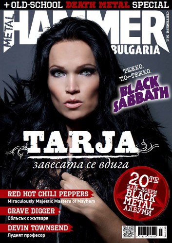 Metal Hammer България с трети брой