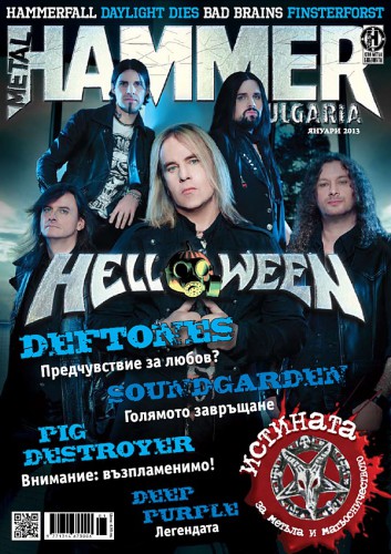 Брой 7 на Metal Hammer Bulgaria излиза на 21 декември!