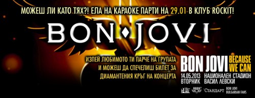 ЗВЕЗДИ ще търси българския Bon Jovi