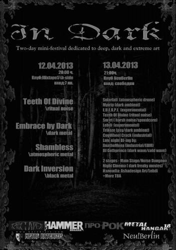 Мини фестивалът „In Dark“ ще се проведе за втори път