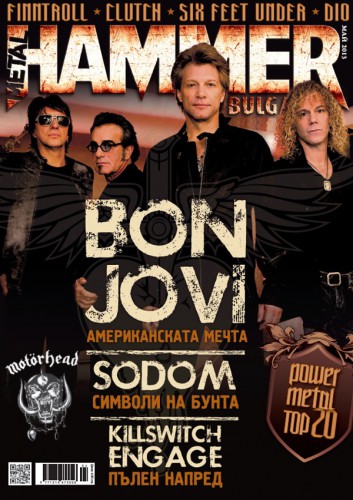 Брой 10 на списание “Metal Hammer Bulgaria” излиза на 30 април!
