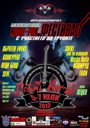Благотворителен мото-рок фестивал „Побит камък – 2013“