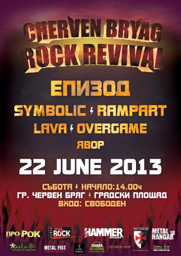 Фест „Cherven bryag Rock Revival“ с 6 родни банди на 22 юни