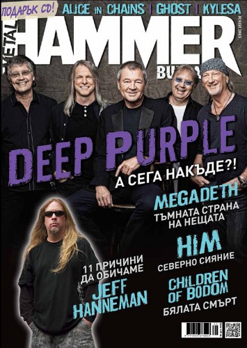 Новият брой на “Metal Hammer Bulgaria” с подарък CD излиза на 7 юни