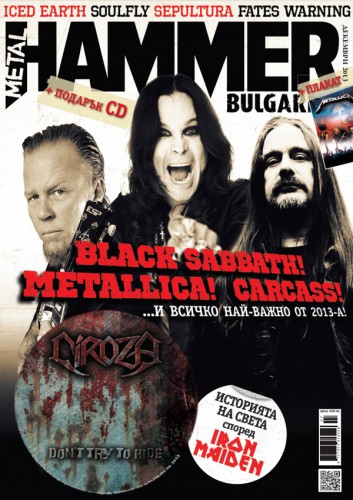 Новият брой на Metal Hammer Bulgaria излиза на 13 декември