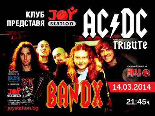 AC/DC трибют от бандата BANDX