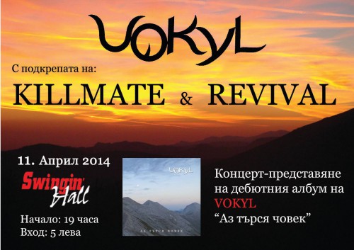 Концерт-представяне на дебютния албум на VOKYL