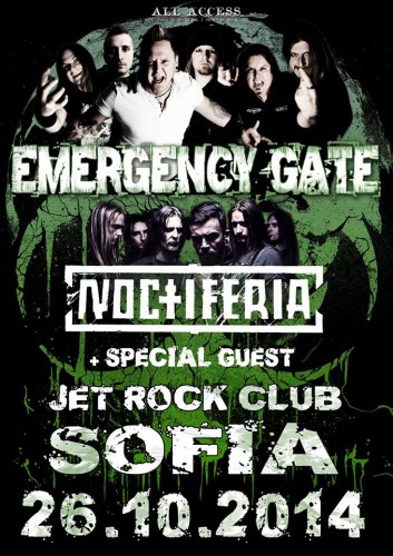 Ще дойдат ли EMERGENCY GATE в София?
