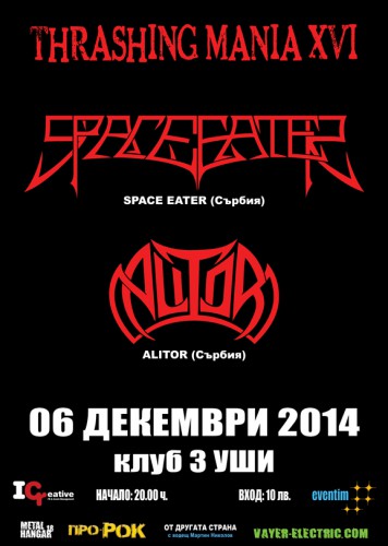 Последни новини за Thrashing Mania XVІ в София с участието на Space Eater и Alitor