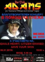 Вижте плаката за благотворителния концерт в подкрепа на Снежа Трухчева