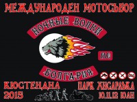 Международен Мото събор „Нощни вълци“