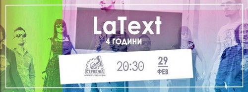 4 години група LaText
