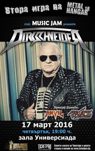 Спечелете още една покана за концерта на DIRKSCHNEIDER