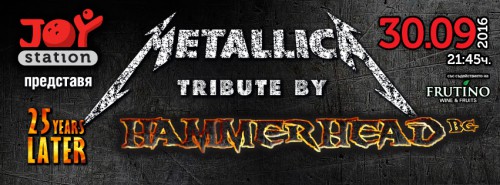 Metallica Tribute от HAMMERHEAD (BG)
