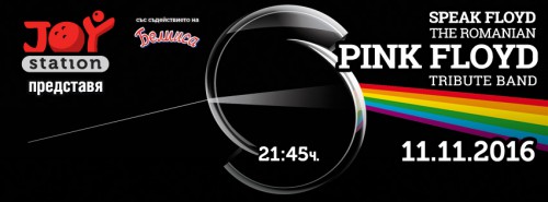 PINK FLOYD TRIBUTE от румънската група Speak Floyd