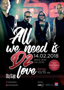 D2 с любовен рок концерт All We Need is D2 Love на 14 февруари