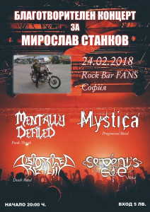 Благотворителният концерт за Мирослав Станков е в събота