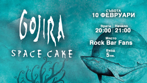 Концерт-трибют на Gojira на 10 февруари в София