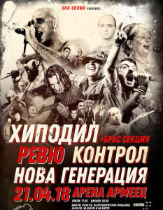 Култова вечер с ХИПОДИЛ, КОНТРОЛ, РЕВЮ и НОВА ГЕНЕРАЦИЯ