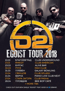 D2 с ново парче “Егоист” и национално клубно турне