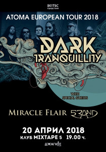 Последни новини за концерта на DARK TRANQUILLITY, MIRACLE FLAIR и 5RAND