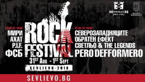 Втори рок фест в Севлиево- „Хоталич“