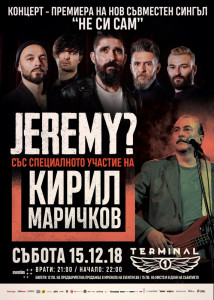 JEREMY? с песен на български език в дует с Кирил Маричков
