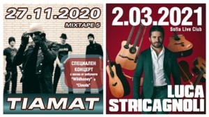 Концертите на TIAMAT и Luca Stricagnoli с нови дати