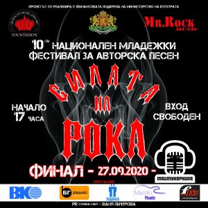 „Силата на рока“ с 10-то юбилейно издание