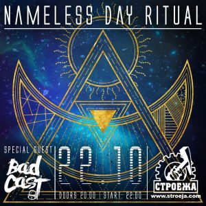 Nameless Day Ritual и Badcast свирят в Строежа