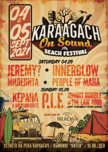Нов фестивал – Karaagach on Sound