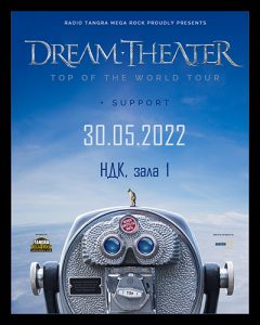 DREAM THEATER с концерт в София през 2022 г.