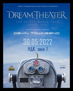 Пограмата за концерта на DREAM THEATER и Devin Townsend