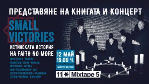 Представяне на биографичната книга за FAITH NO MORE с концерт