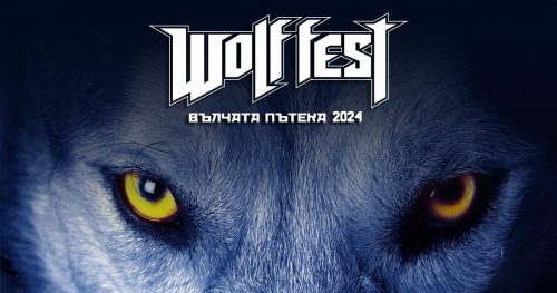 Wolf Fest 2023 няма да се състои