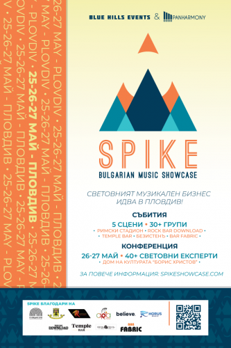 За втори път SPIKE Bulgarian Music Showcase  събира световният музикален бизнес