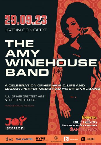Оригиналната група на Amy Winehouse идва в София на 29-ти септември